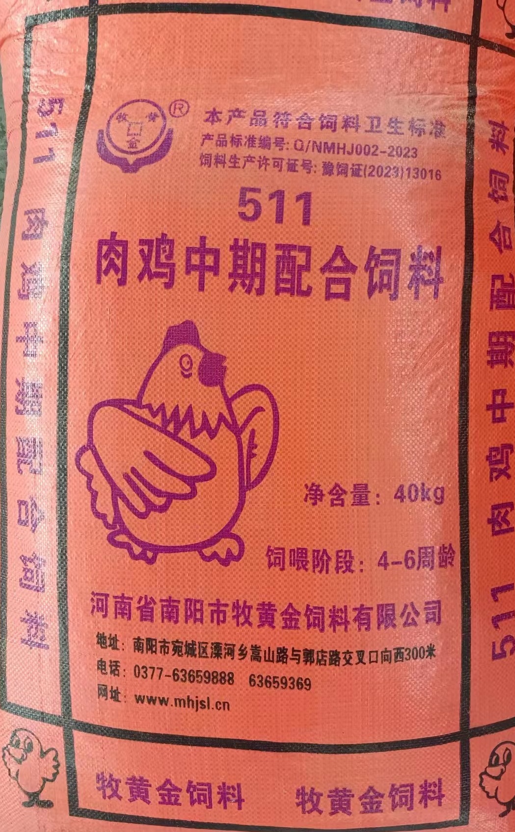 511肉雞中期配合飼料紅包